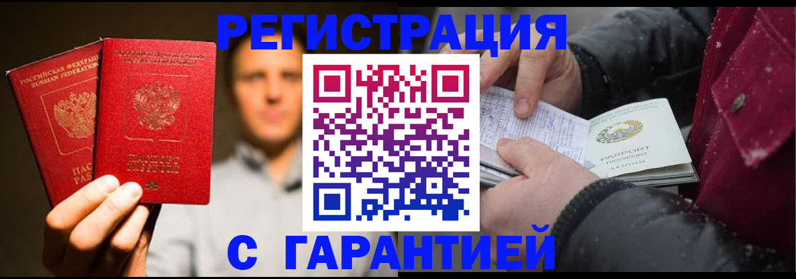 временная регистрация для всех в Райчихинске