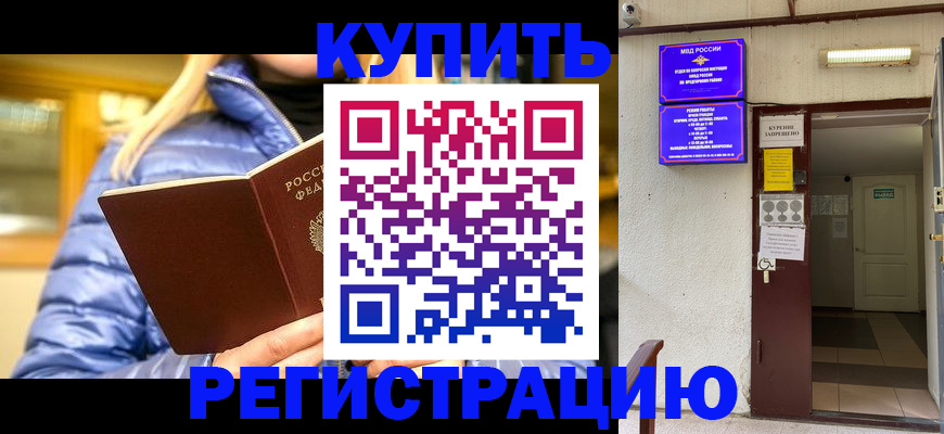 купить прописку в Райчихинске